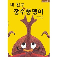 내 친구 장수풍뎅이, 제삼기획