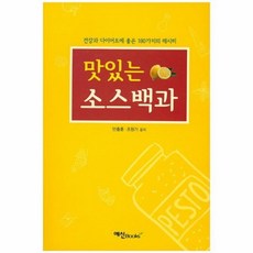 맛있는소스백과