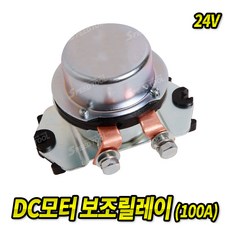 24v100a릴레이