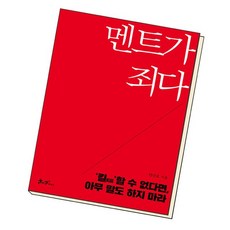 멘트가죄다
