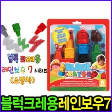 블럭크레용