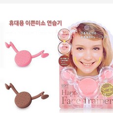 웃는얼굴만들기