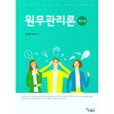 한국재난관리론