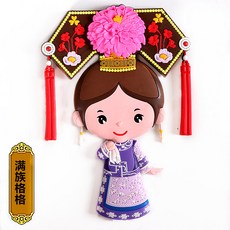 냉장고 자기 그림 캐릭터 4대다 미인 차이나 특색 외지인 독창적 작은선물 공예품, 만주족 격