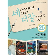 세상에대하여우리가더잘알아야할교양25권세트