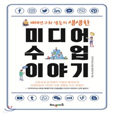 미디어수업이야기