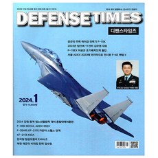 디펜스 타임즈 (Defense Times) (2024년 1월호)