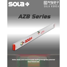 [SOLA] AZB series 수평대 오스트리아 명품 수평대, 70cm, 1개