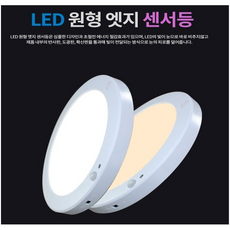 퍼스트 LED 원형 엣지 센서등 주광색(5700K) 주백색(4000K) 20W