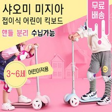 샤오미유아킥보드