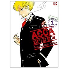 acca13구감찰과