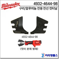 밀워키전선절단기