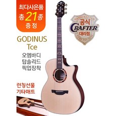[런칭선물 기타매트 증정] 크래프터 갓인어스TCE GODINUS-Tce 신모델 출시 기념 - 사상 최다 22종 사은품