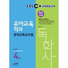 독학사4단계유아교육파이널