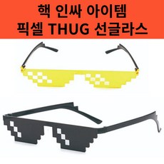 킹받는선글라스