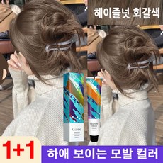 (빠른배송) 일본 1+1/2+2 하애 보이는 모발 컬러 헤이즐넛 그레이 탈색 프리 염색약 공구세트 증정, 해이즐넛 회갈색 X 1개(1+1아님!)