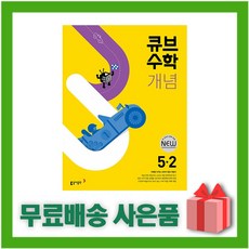 큐브수학개념2-2