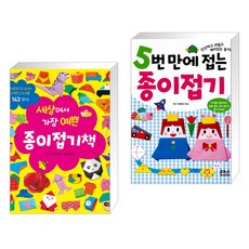 세상에서가장재미있는종이접기책
