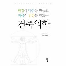 의학건축책