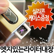 센스프라임 플라스마 usb충전식라이터 일반담배케이스