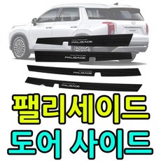 팰리세이드모이스처업소번트