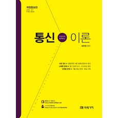 방송통신통신이론기출