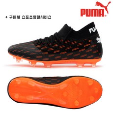 푸마 축구화 퓨쳐 6.2 넷핏 FG/AG 618401 [정품] 성인 단체축구화 *구매시정강이보호대서비스*
