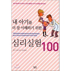 당신도몰랐던행동심리학