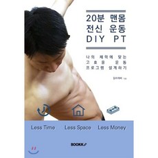 맨몸운동책