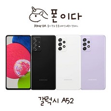 삼성 갤럭시 A52s SM-A528N 중고폰 공기계 JI, S등급, ★색상