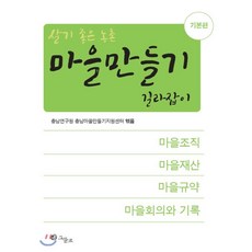 이종수유토피아에서마을만들기까지