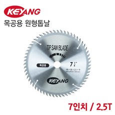 (오늘발송) KEYNAG 계양 목공용 원형톱날 60날 (7인치) CS-7CA용