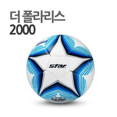 더 폴라리스 2000 5호 흰색 스타 축구공