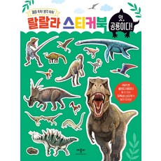 공룡놀이