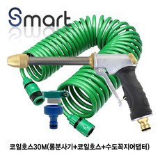 스마트킹카 코일호스 롱건30m(코일호스+신형분사기+수도어댑터) 고압분사기 물호스 샷건 베란다 정원 워터 세차 호수 물 분사기 릴호스(30m)