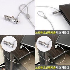 노트북분실방지