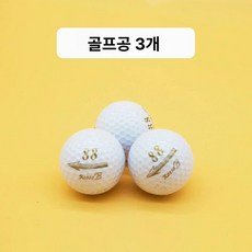 공 이동 게임 행사 활동 팀워크 야외 릴레이 워크샵, 1개, 골프공 3개