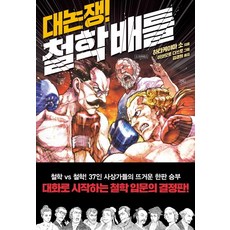 비트겐슈타인철학으로의초대