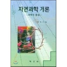자연과학개론 TOP01