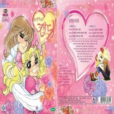 들장미소녀캔디만화책