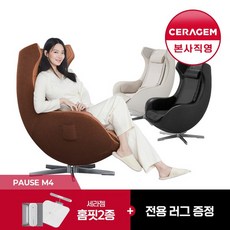 [히든쿠폰+사은품][무이자혜택] 파우제 M4 안마의자, 베이지