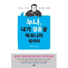 누나내가결혼을