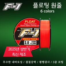 에프원 F1 플로팅 원줄 / 감성돔 벵에돔 참돔 낚시줄 바다낚시, 레드, 1개 1.75호(200m), 1개