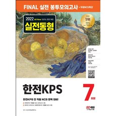 해커스한전봉투모의고사