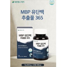 대현헬스케어 MBP 유단백 추출물 365 120정 3박스 (12개월분)