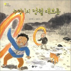 누렁이의정월대보름