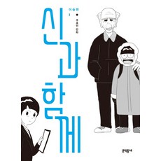 신과함께주호민