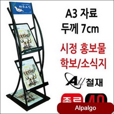18AO잡지꽂이-신문배포대-진열대 JK9L 명함꽂이추가 다용도진열대 정리함 wyel 인쇄안함