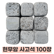 현무암 사고석 100X100X100 굴림석 100장 화산석 사구석 디딤돌 화단 경계석, 2.5kg, 100개