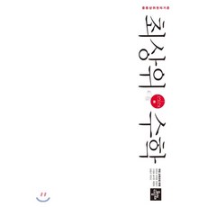 최상위수학중3-2